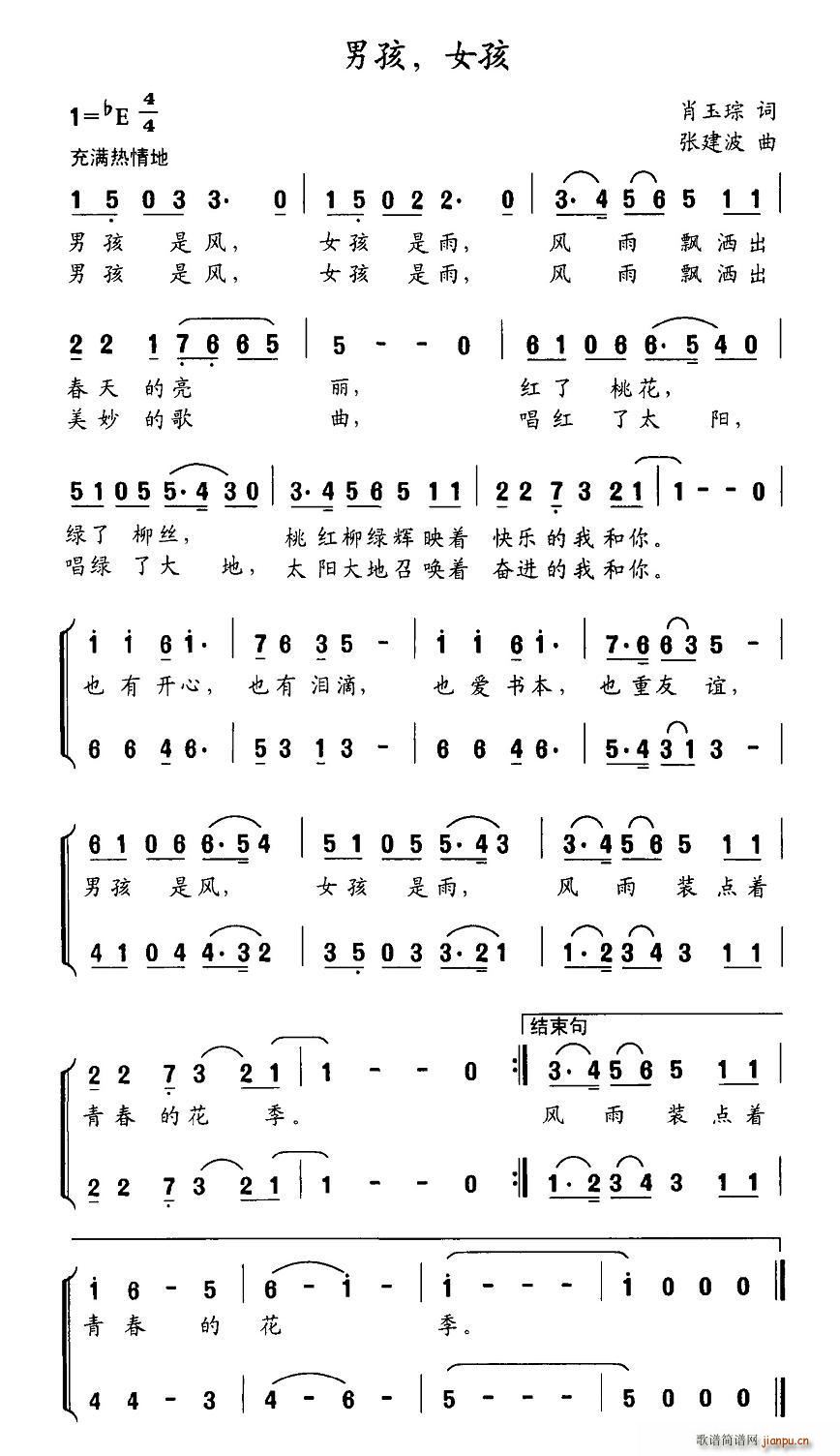 男孩，女孩(五字歌谱)1