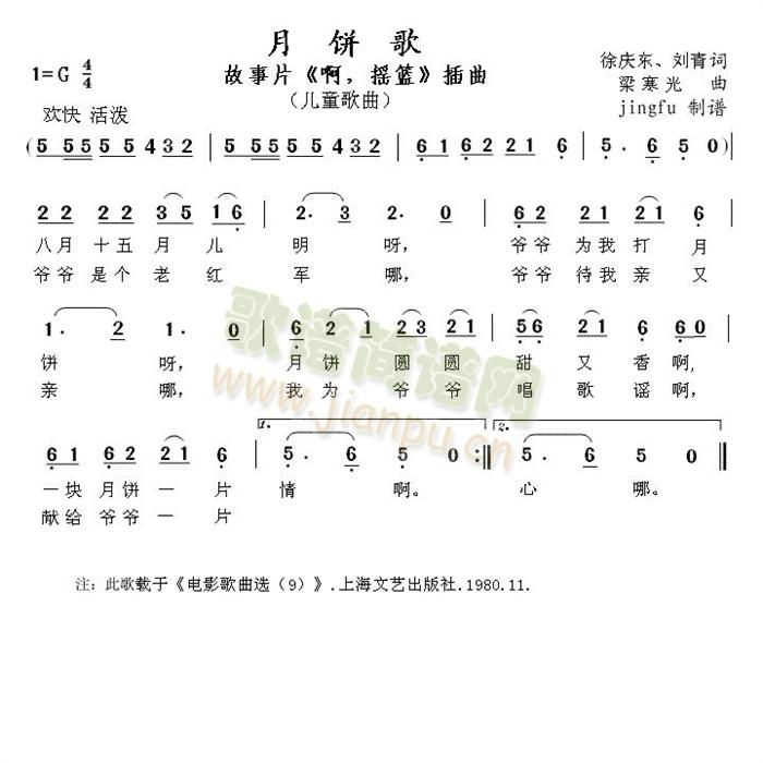 月饼歌(三字歌谱)1