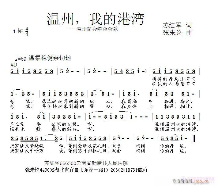 温州，我的港湾(七字歌谱)1