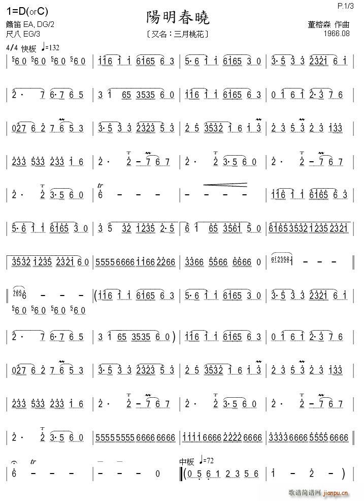 阳明春晓 又名 三月桃花 笛箫(笛箫谱)1