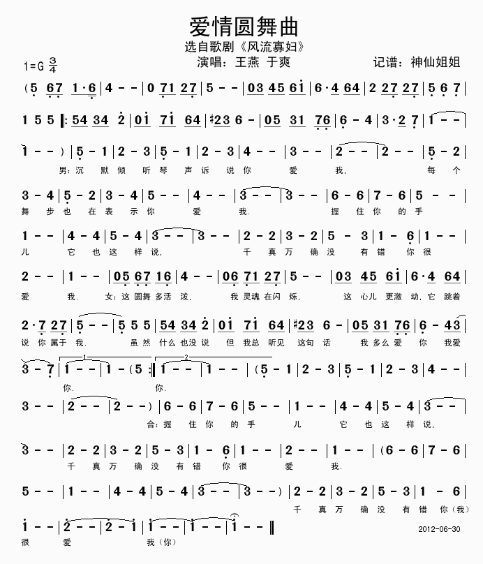 爱情圆舞曲(五字歌谱)1