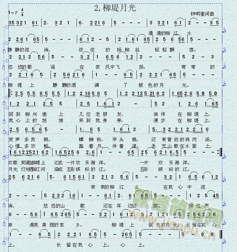 柳堤月光(四字歌谱)1