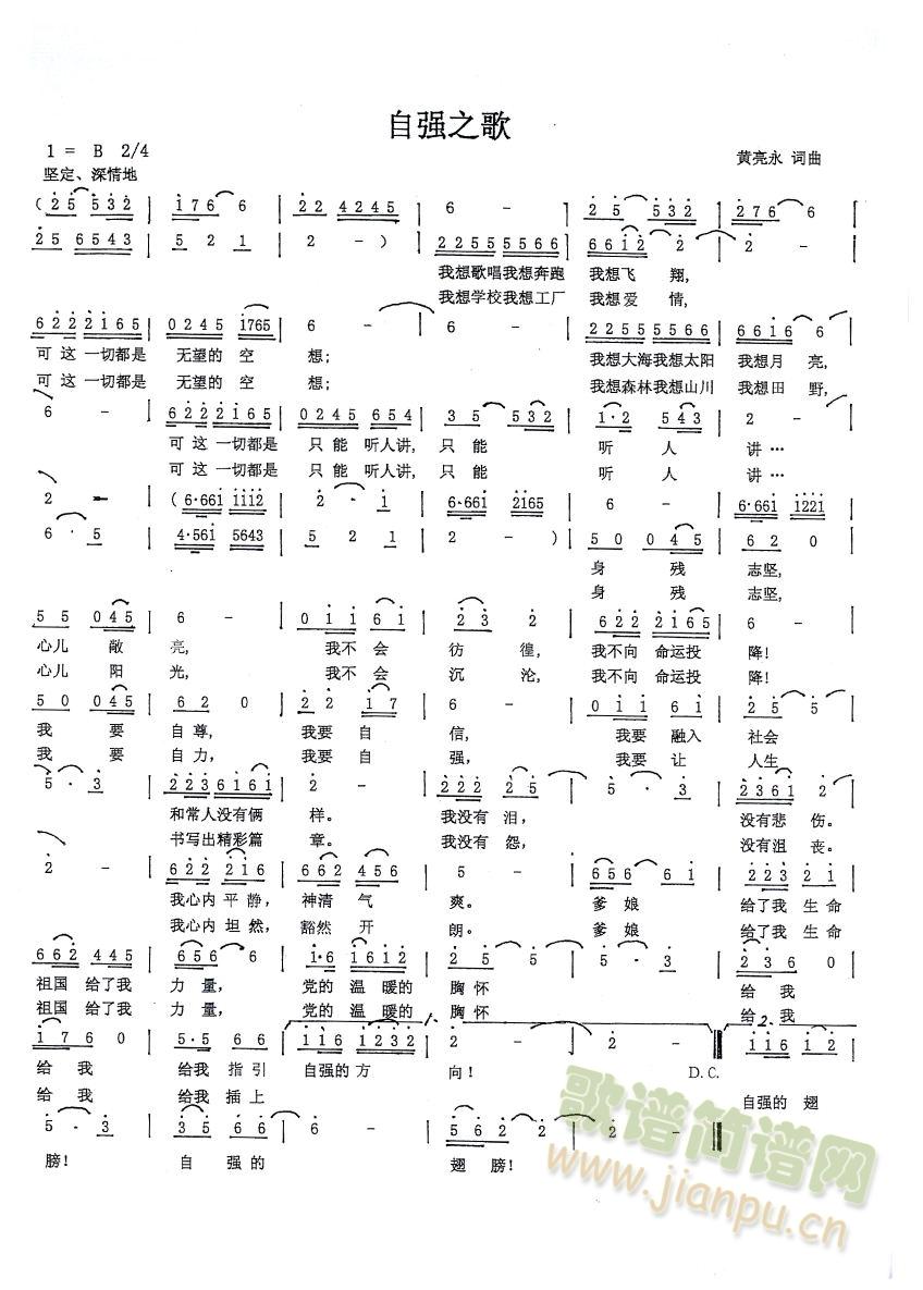 自强之歌(四字歌谱)1