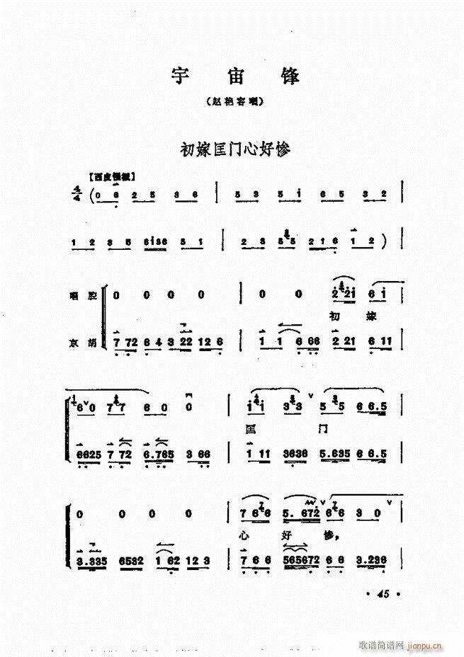 梅兰芳唱腔选集 目录1 60(京剧曲谱)55