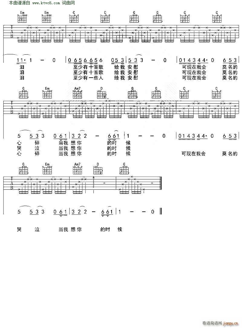 当我想你的时候 吉他弹唱教学G调入门版(吉他谱)3