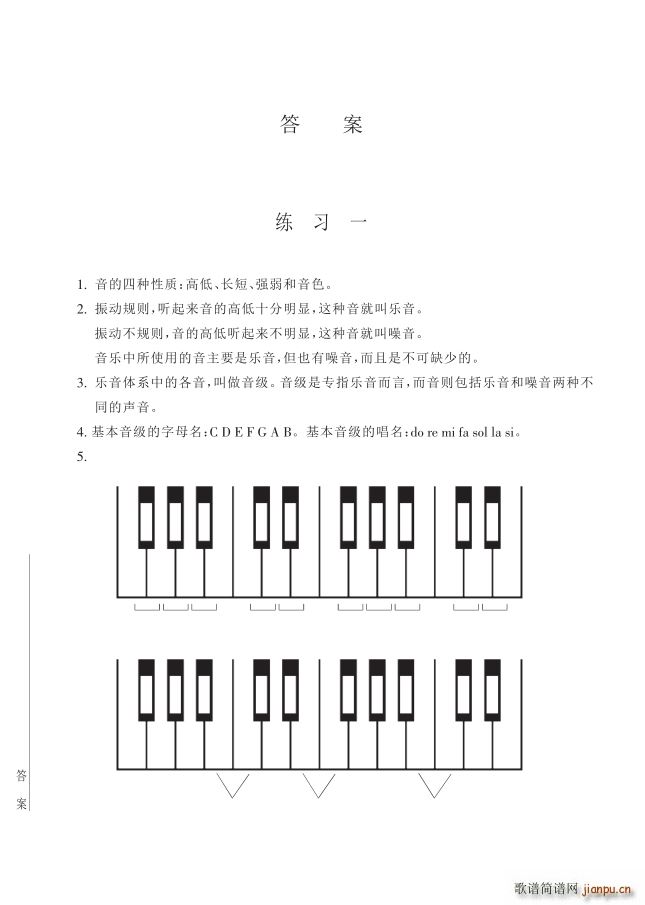 其他 第16讲关于旋律的基础知识 第166页答案之练习一(十字及以上)1