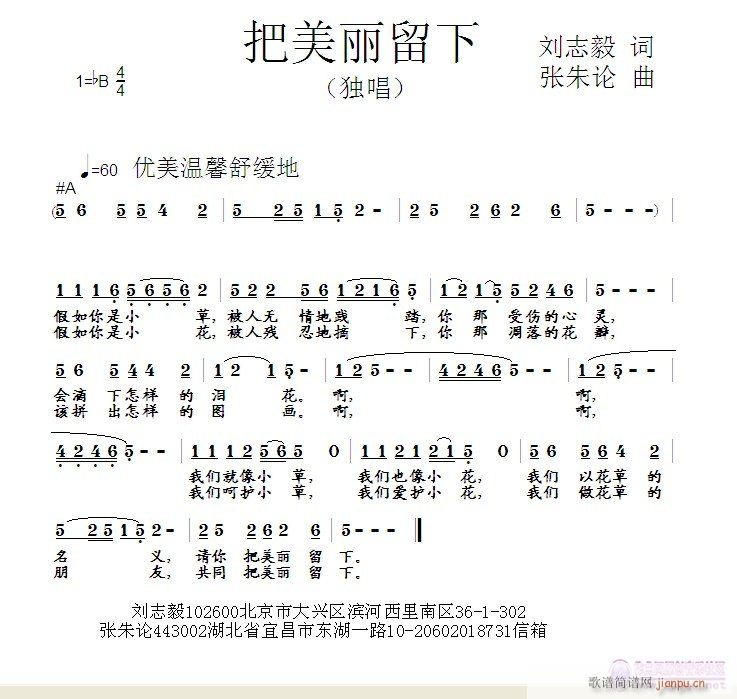 把美丽留下(五字歌谱)1