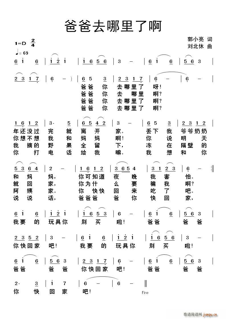 爸爸去哪里了啊(七字歌谱)1