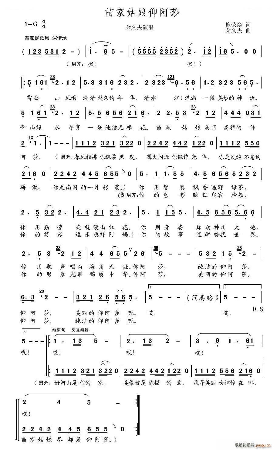 苗族姑娘仰阿莎(七字歌谱)1