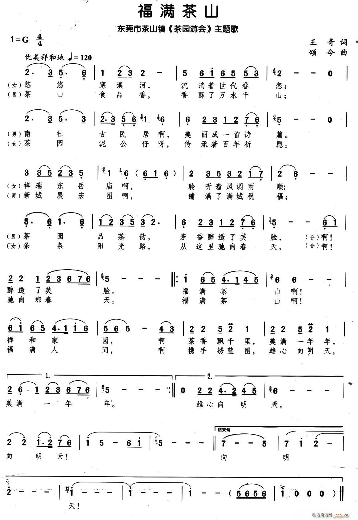 福满茶山(四字歌谱)1