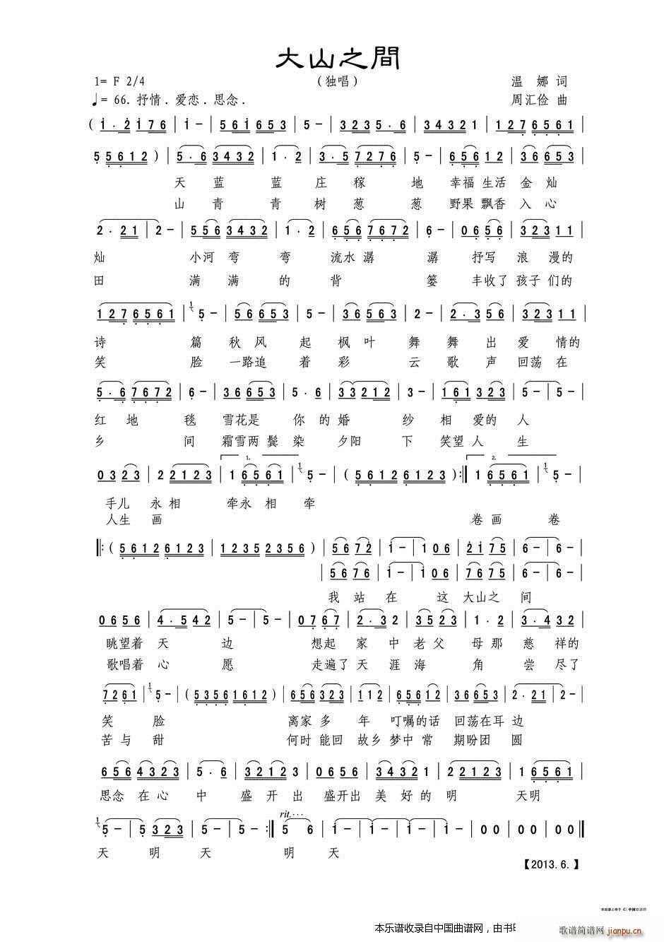 大山之间(四字歌谱)1