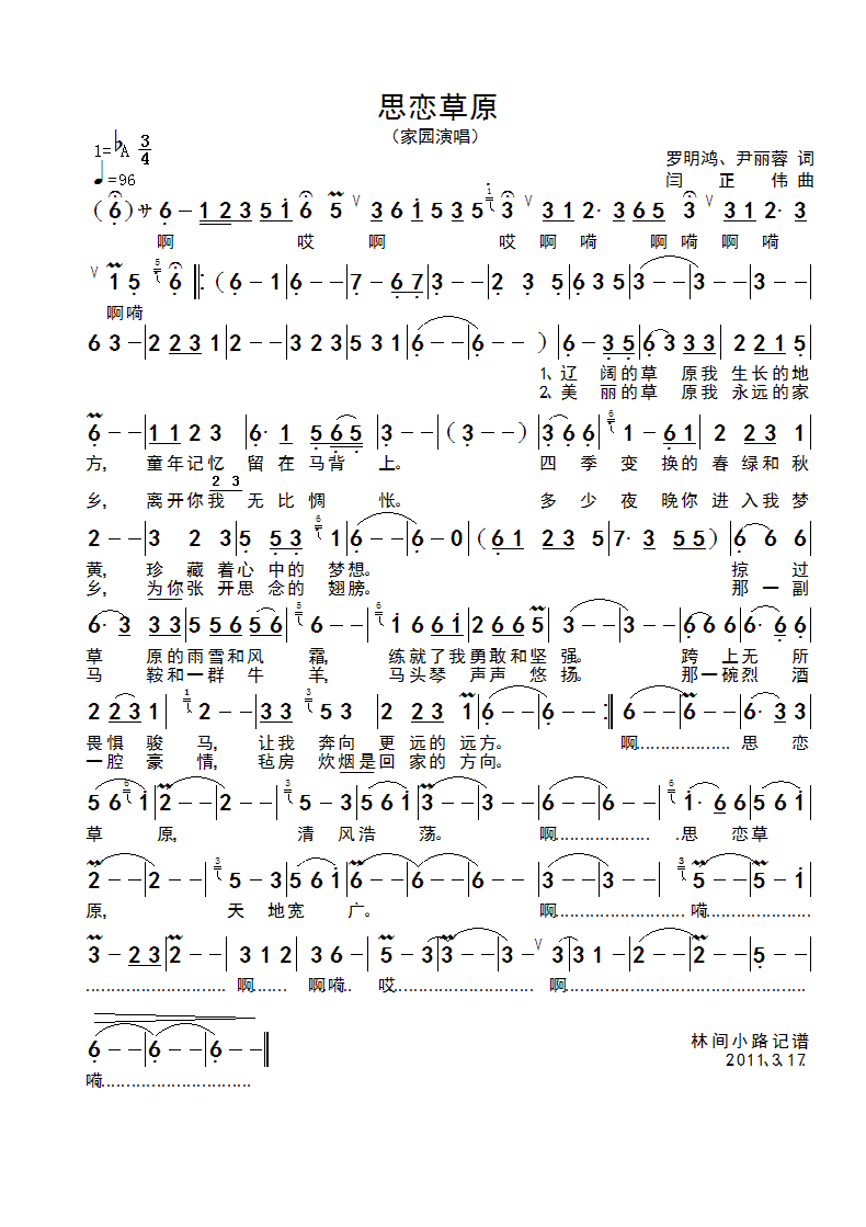 思恋草原(四字歌谱)1