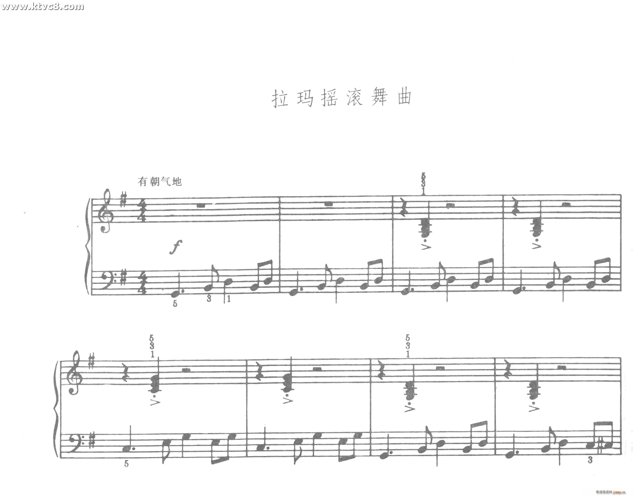 拉玛摇滚舞曲(钢琴谱)1