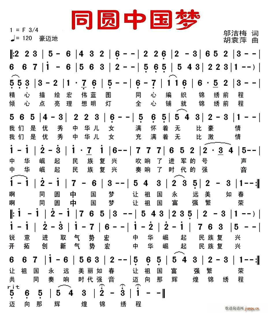 同圆中国梦(五字歌谱)1