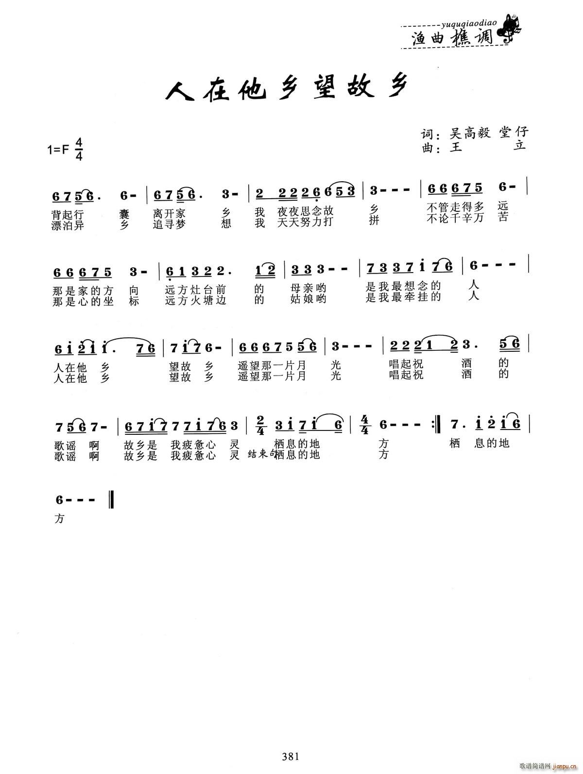 人在他乡望故乡(七字歌谱)1