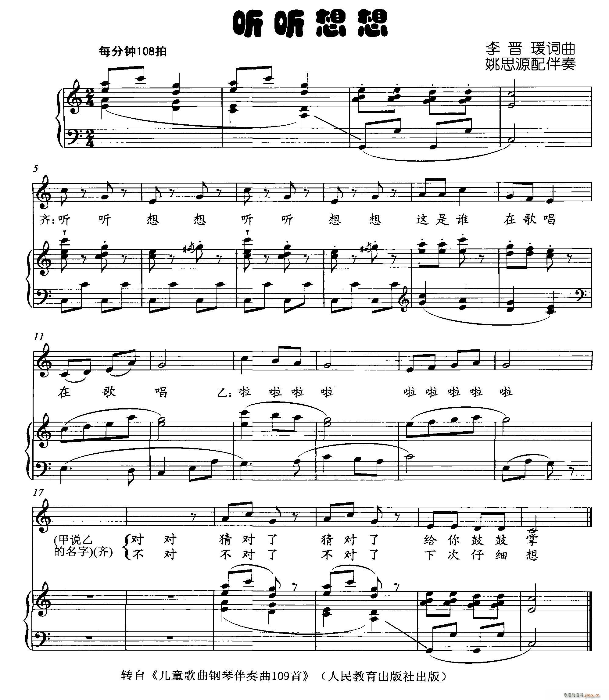 听听想想(四字歌谱)1