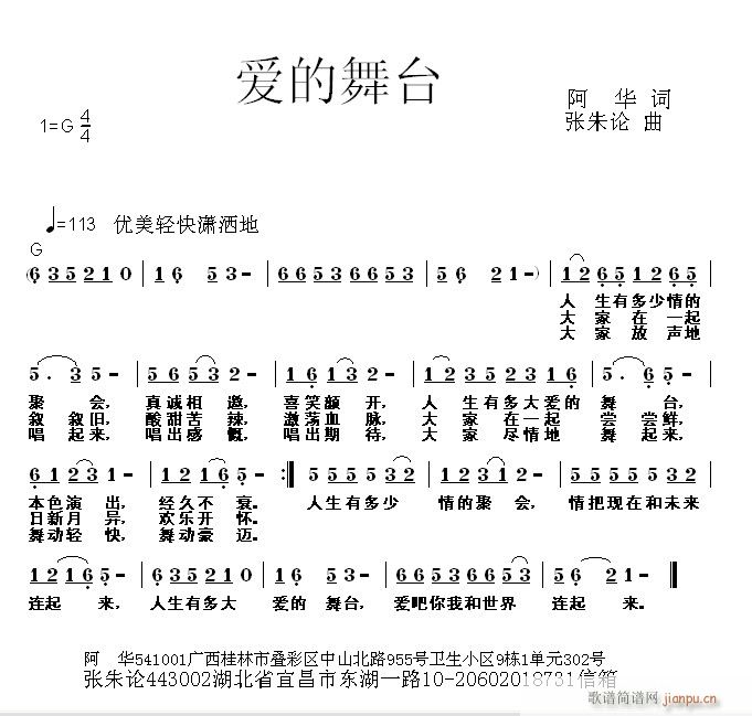 爱的舞台(四字歌谱)1