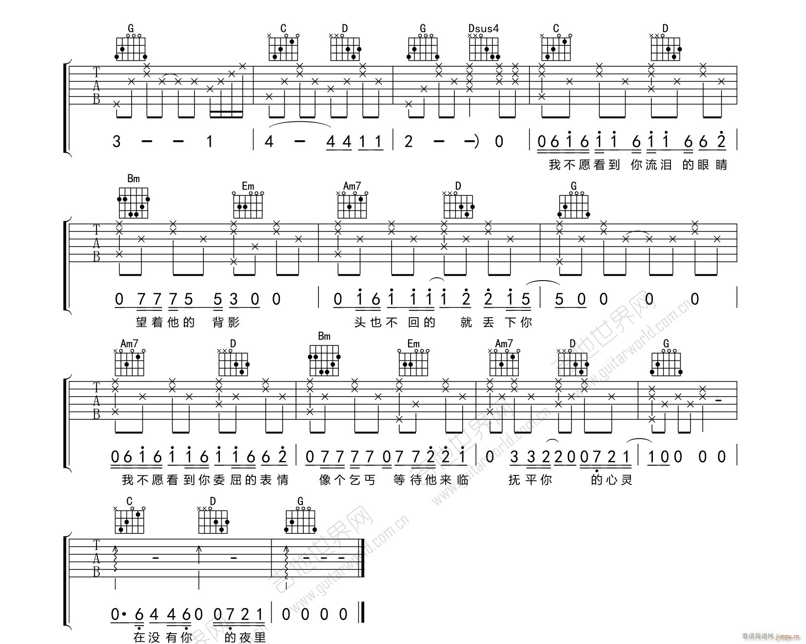 我愿 G调指法原版编配(吉他谱)3