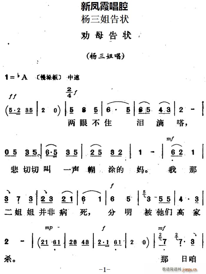 新凤霞唱腔选 劝母告状 杨三姐告状 杨三姐唱段(十字及以上)1