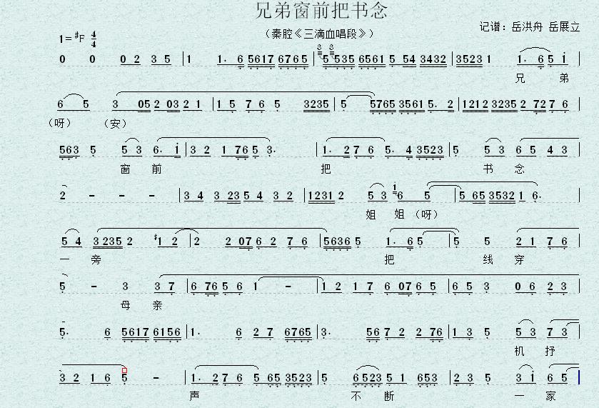 兄弟窗前把书念(七字歌谱)1