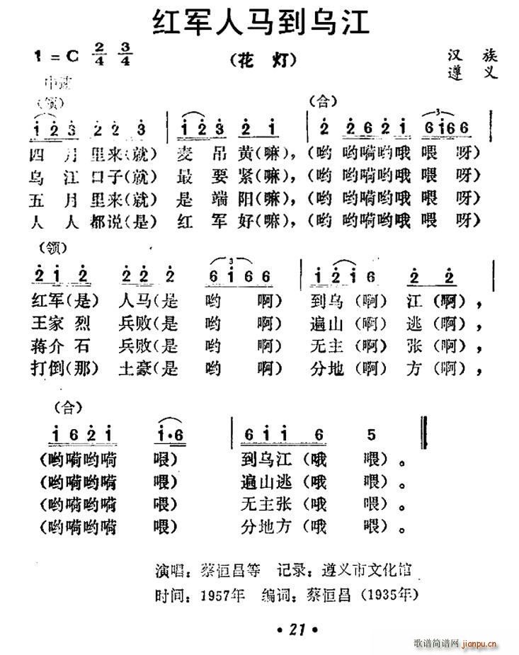 红军人马到乌江(七字歌谱)1