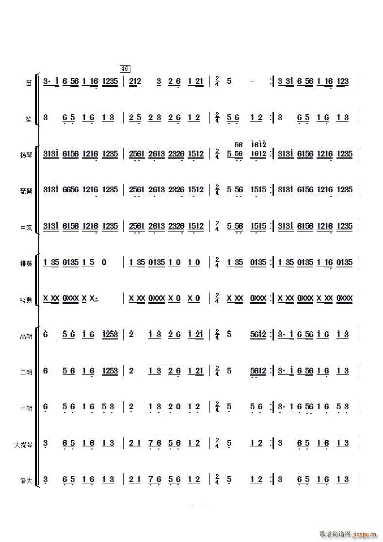 五歌放羊民乐合奏(总谱)13