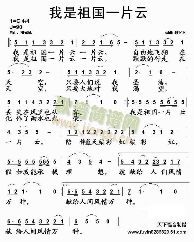 我是祖国一片云(七字歌谱)1