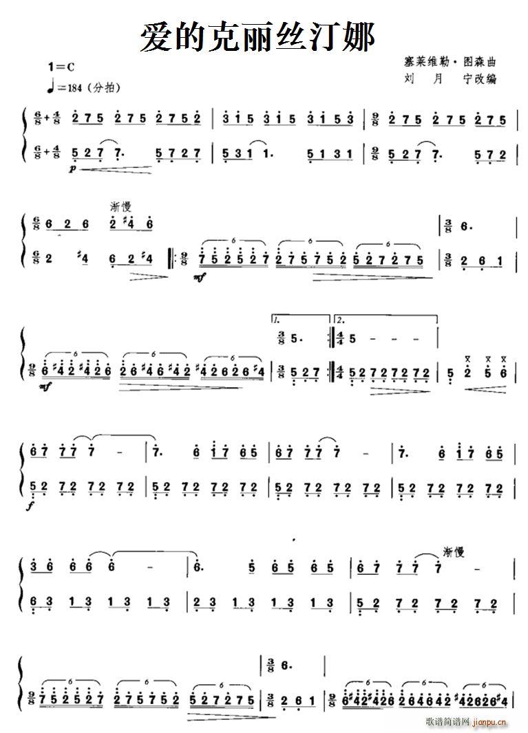 爱的克丽丝汀娜 刘月宁改编(十字及以上)1