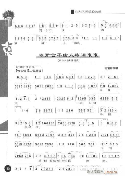 第三辑?目录1-20(京剧曲谱)17