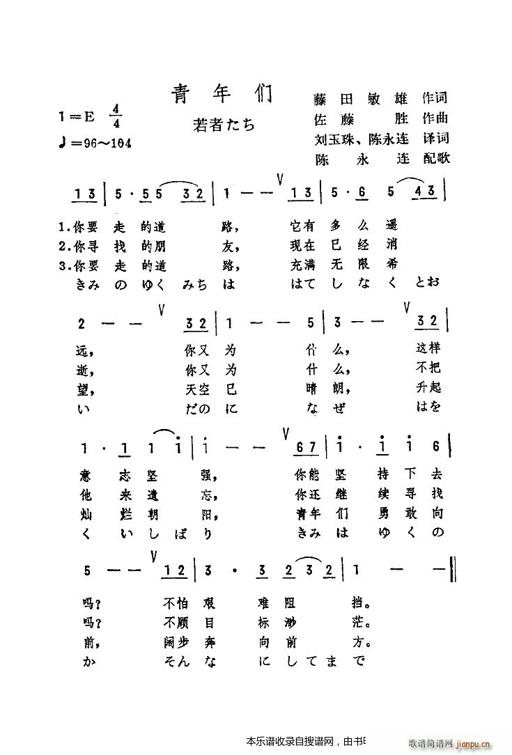 青年们 中文日文 扫描谱(十字及以上)1