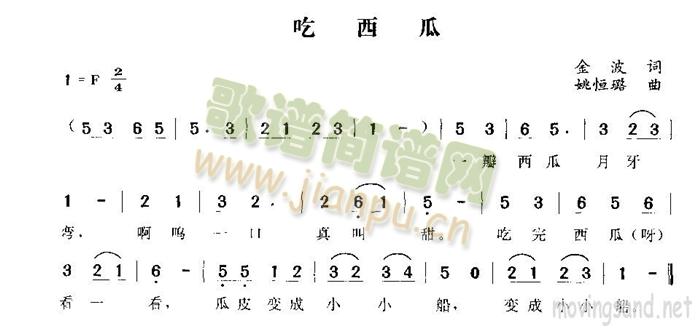 吃西瓜(三字歌谱)1