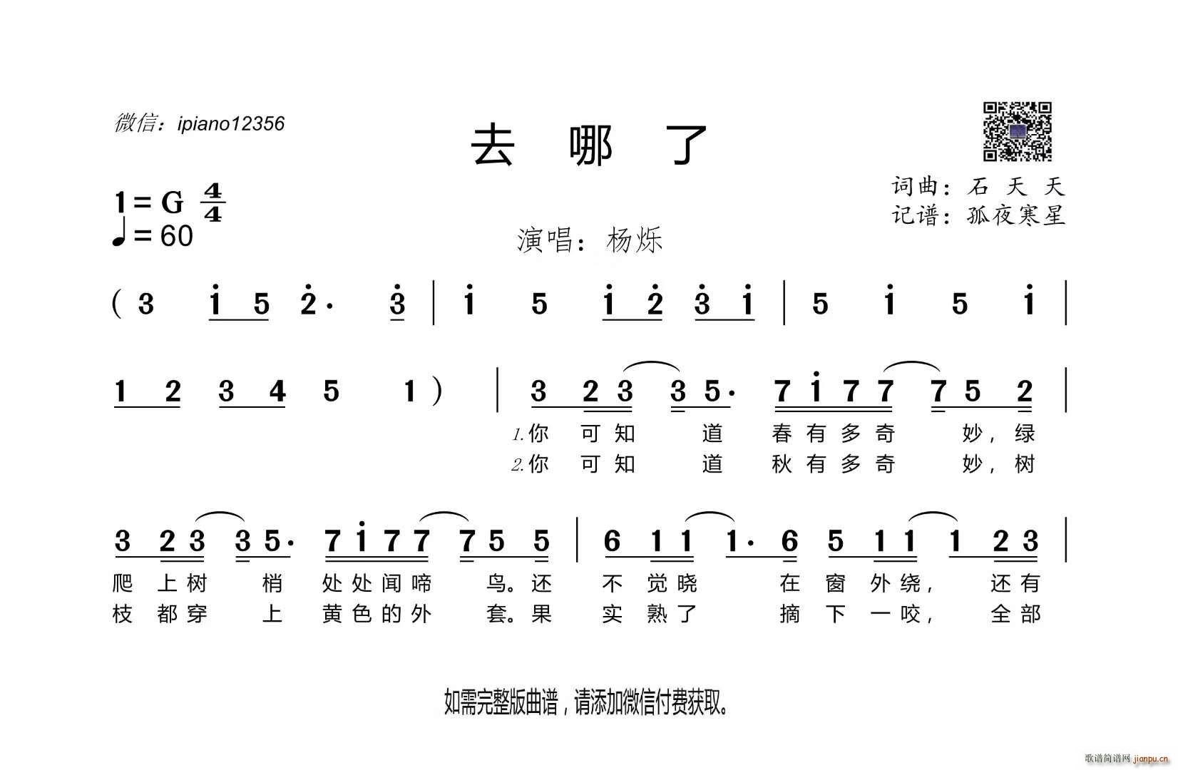 去哪了(三字歌谱)1