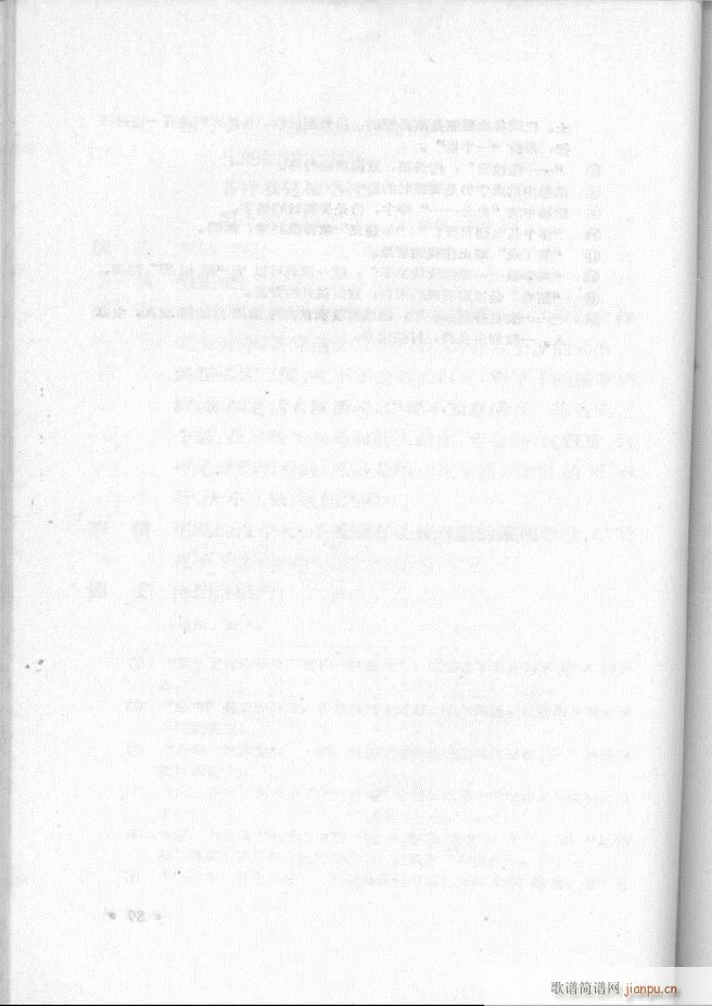 河北梆子汇编 第一集 61 120(十字及以上)30