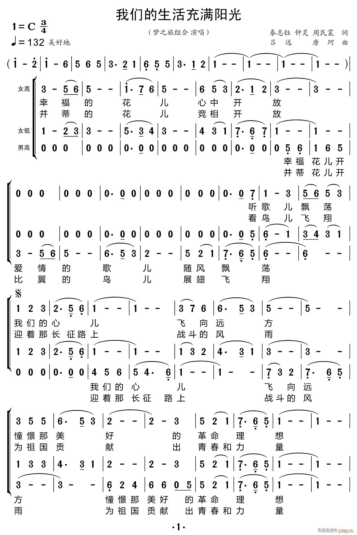 我们的生活充满阳光 合唱谱(合唱谱)1