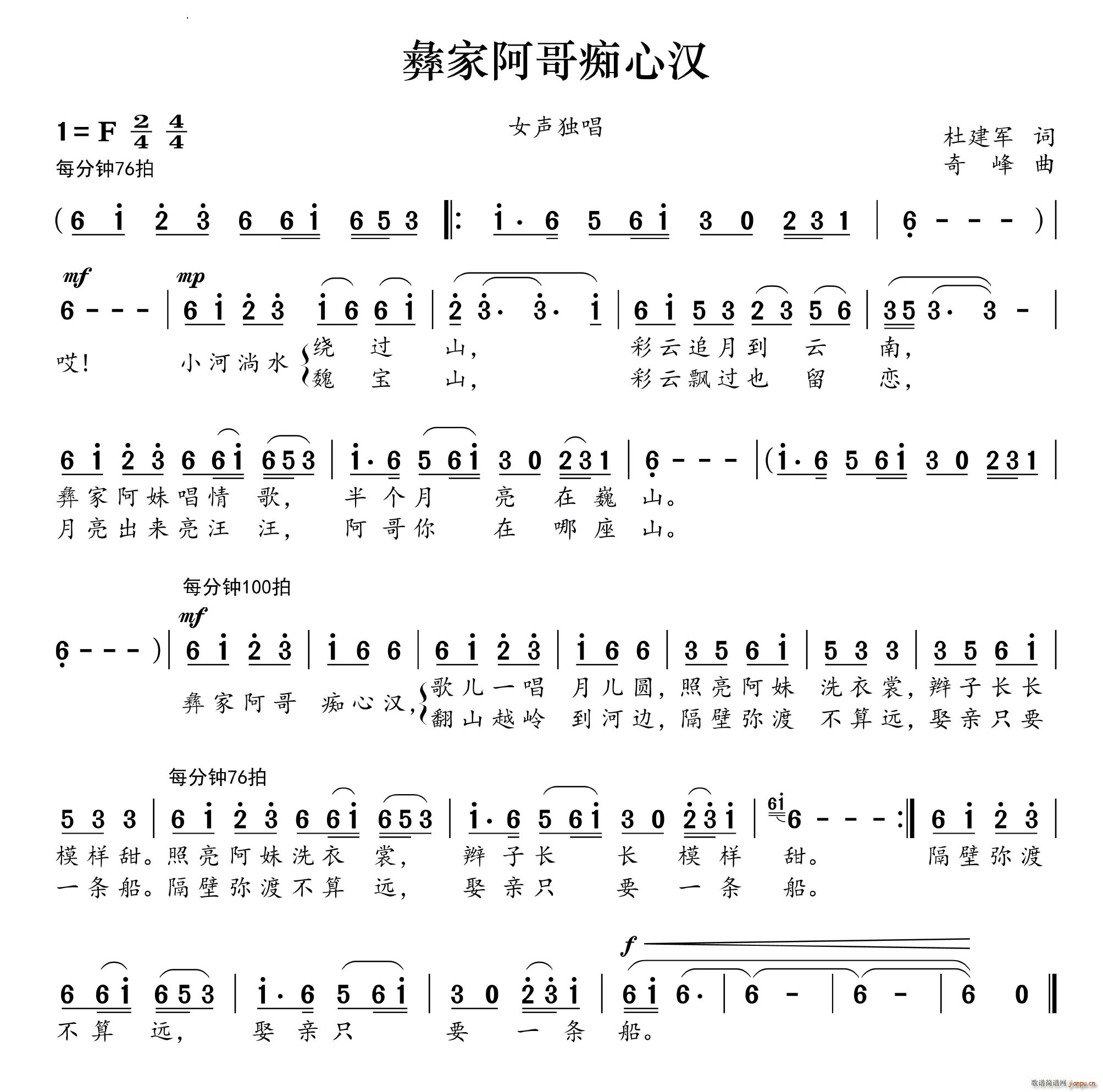 彝家阿哥痴心汉(七字歌谱)1