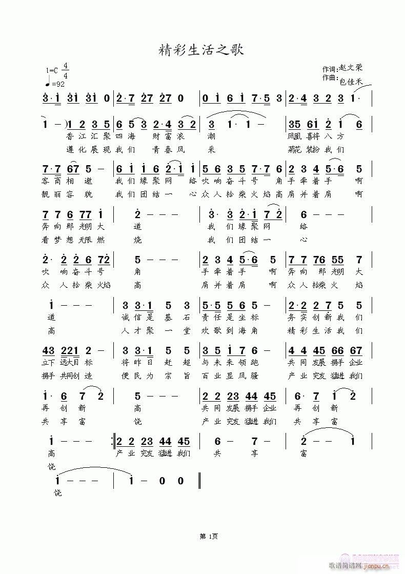精彩生活之歌(六字歌谱)1