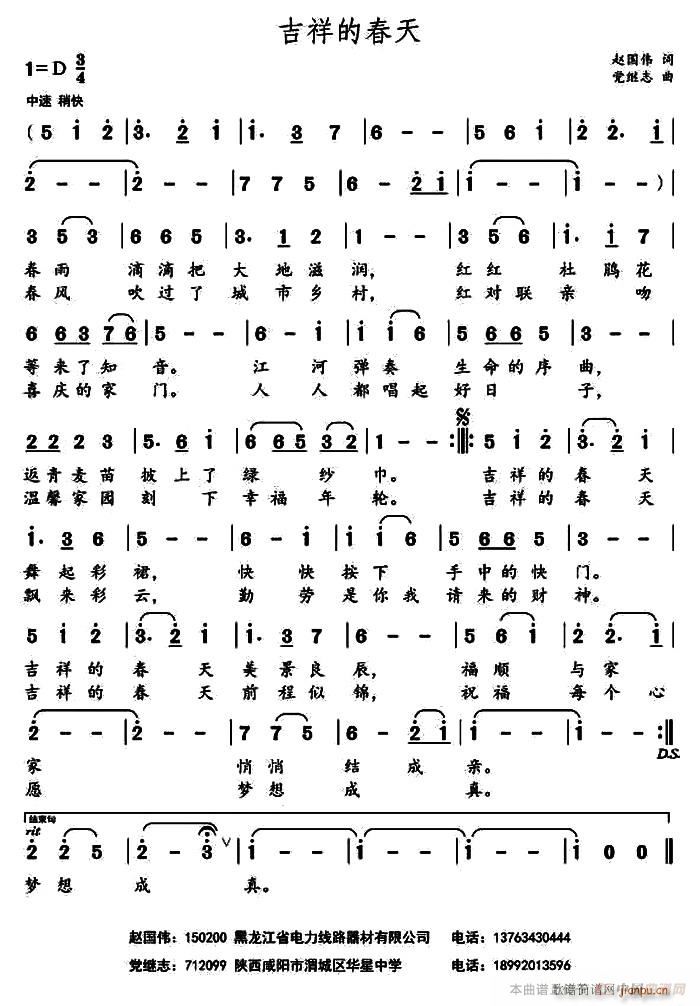 吉祥的春天(五字歌谱)1