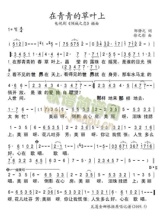 在青青的草叶上(七字歌谱)1