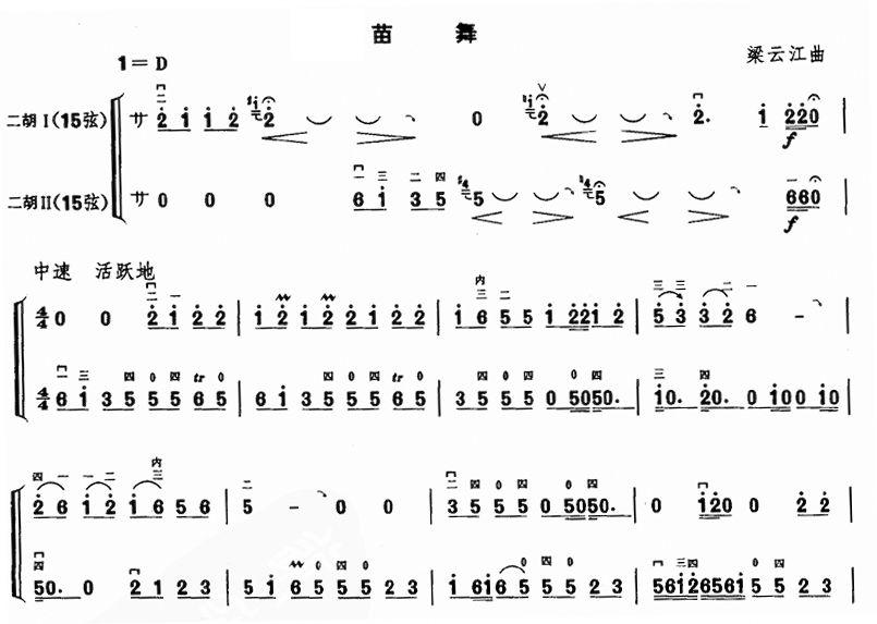 苗舞(二胡谱)1