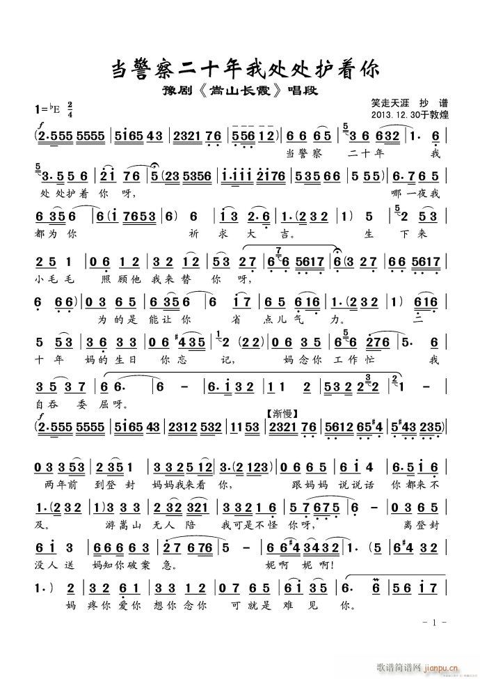 豫剧 当警察二十年(豫剧曲谱)1