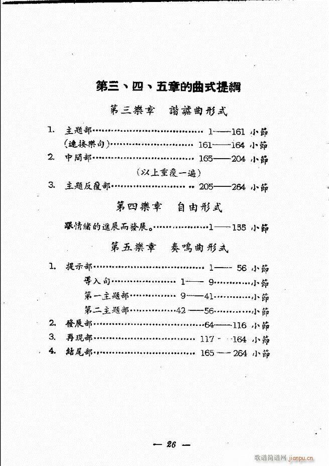 贝多芬 田园交响曲 全部 目录1 60(总谱)16