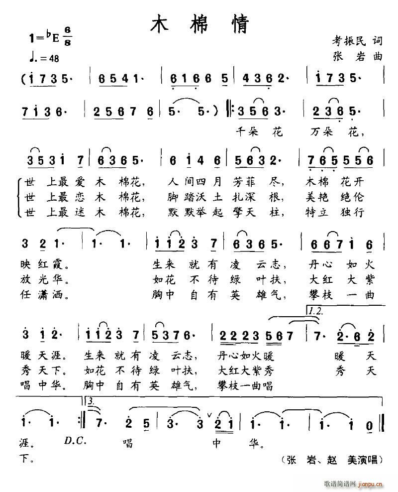 木棉情(三字歌谱)1