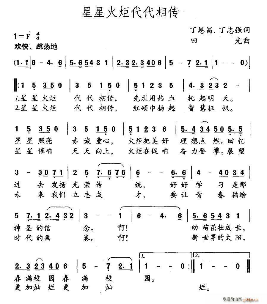 星星火炬代代相传(八字歌谱)1