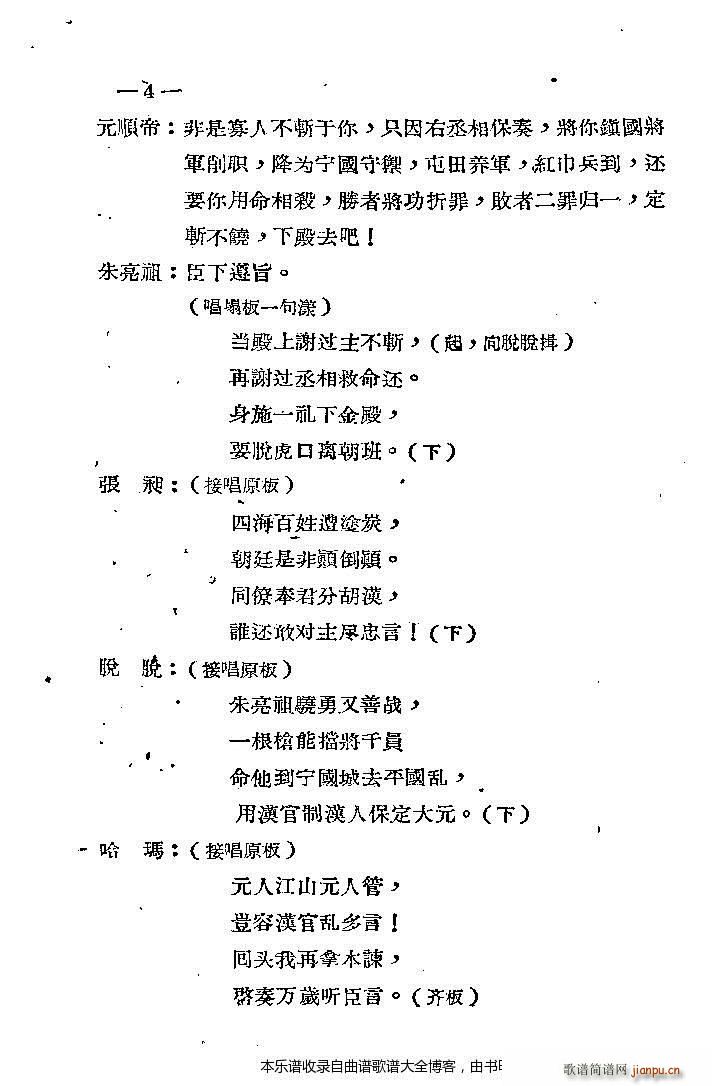 秦腔 破宁国 前言1 20(十字及以上)7