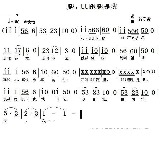我叫uu跑腿 uu跑腿是我(十字及以上)1