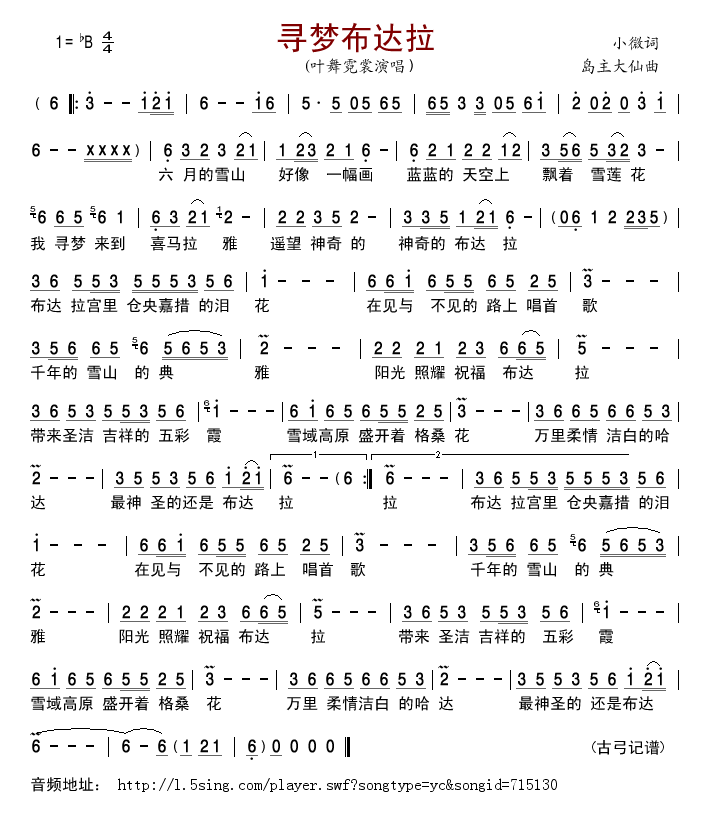 寻梦布达拉(五字歌谱)1