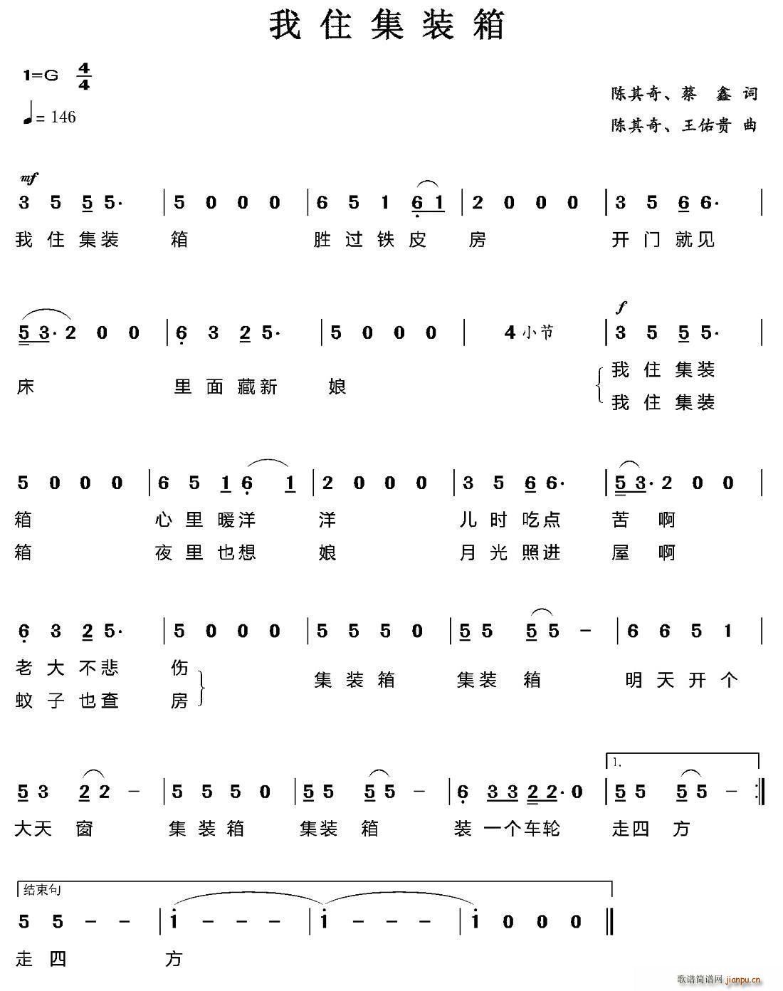 我住集装箱(五字歌谱)1