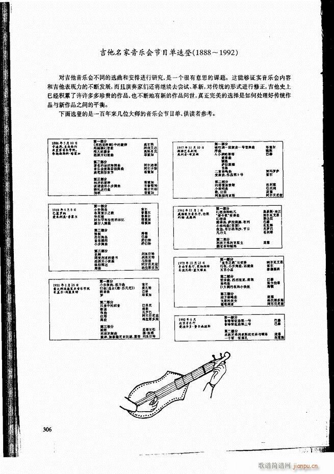 古典吉他演奏教程301 336(吉他谱)6