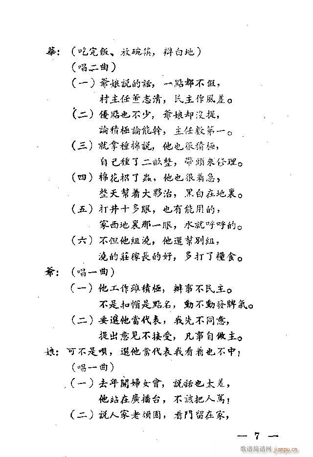 人民代表(四字歌谱)10