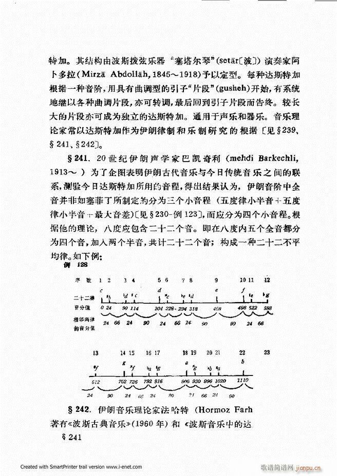 律学 第三次修订版 181 240(十字及以上)53